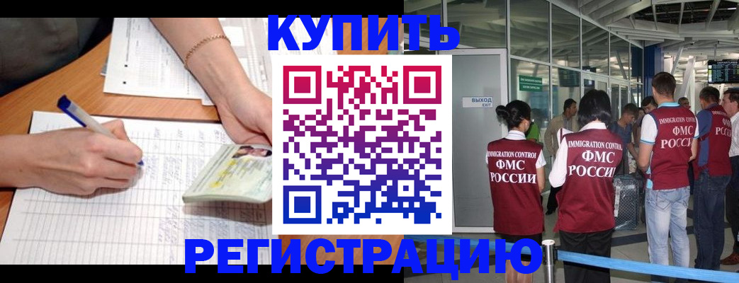 прописка в Борзе