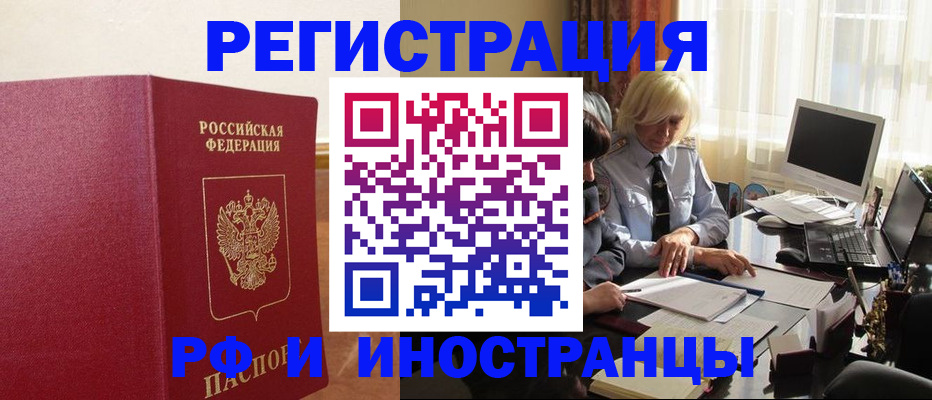 прописка от собственника в Борзе